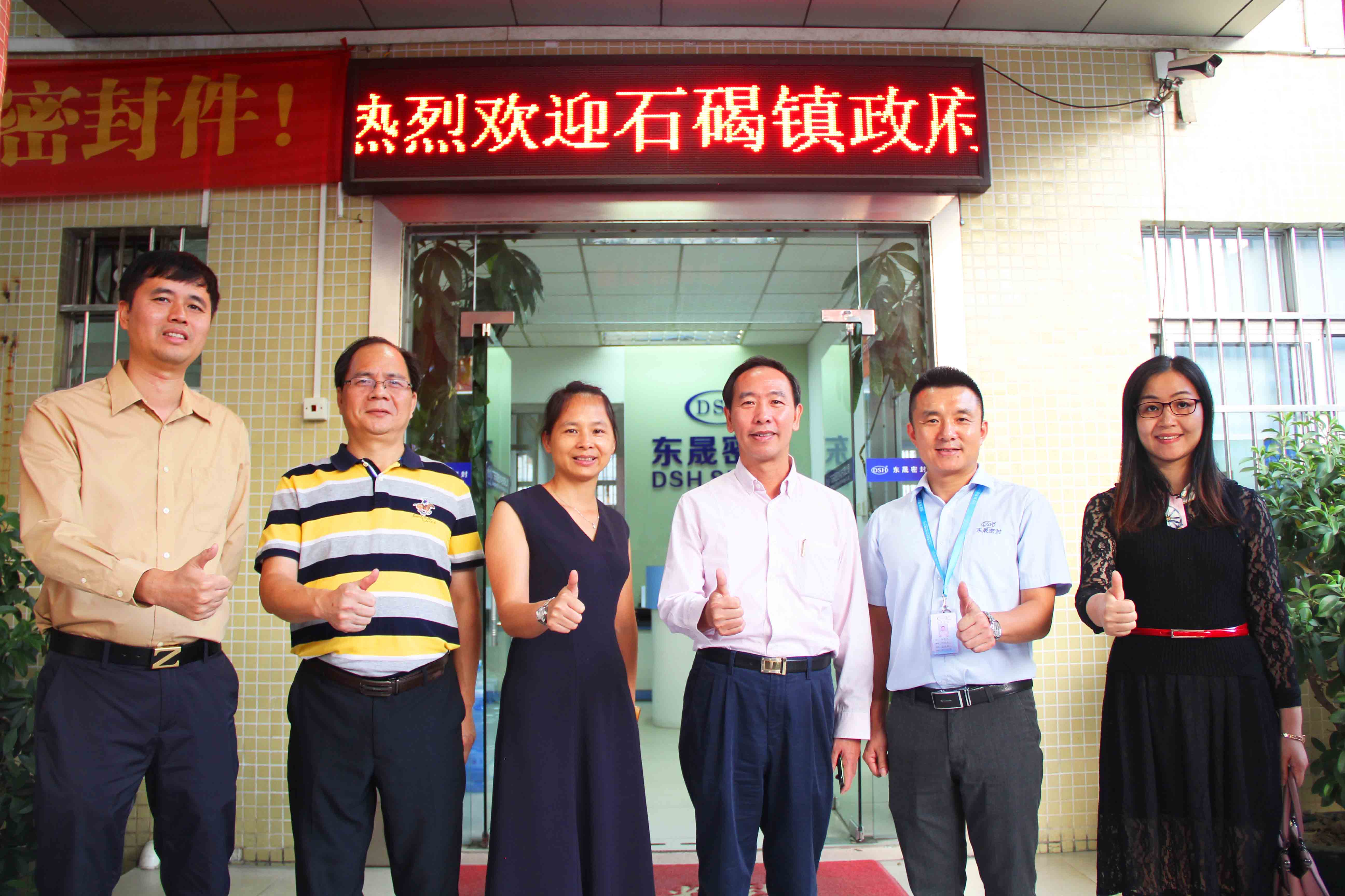 歡迎石碣鎮(zhèn)政府領(lǐng)導(dǎo)蒞臨東晟密封進(jìn)行指導(dǎo)工作