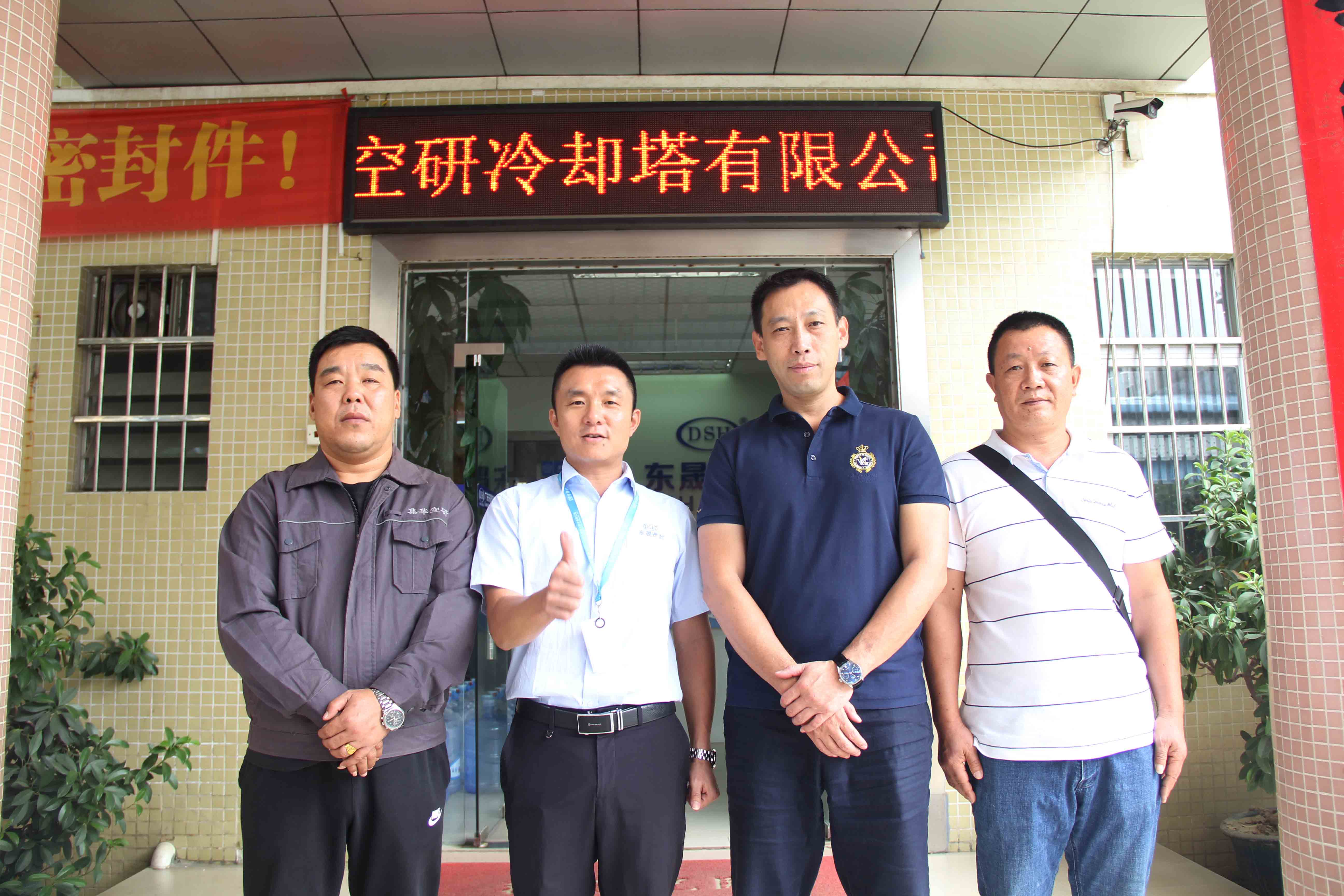 熱烈歡迎東莞空研冷卻塔有限公司領(lǐng)導蒞臨東晟密封