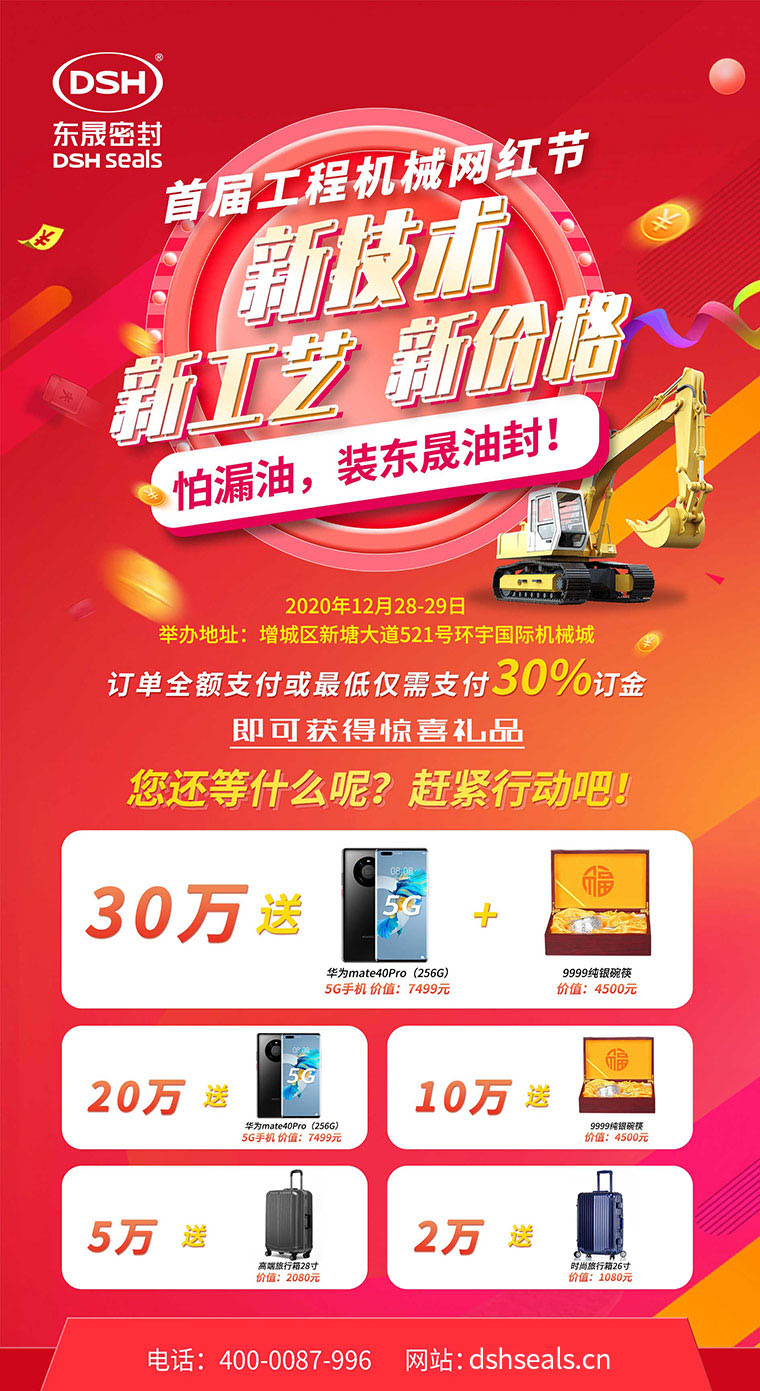 廣州東晟密封誠邀您：參加2020（首屆）工程機械網(wǎng)紅節(jié)