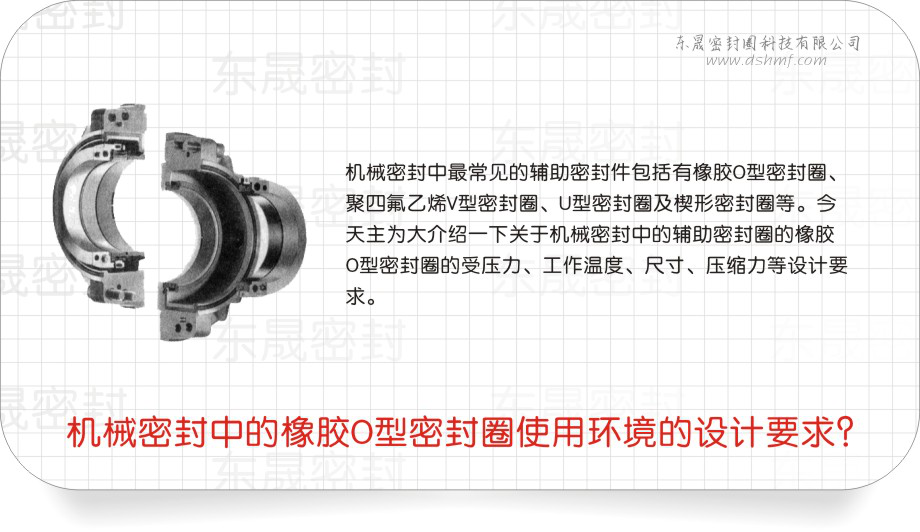 橡膠O型油封的使用環(huán)境有哪些設(shè)計要求？
