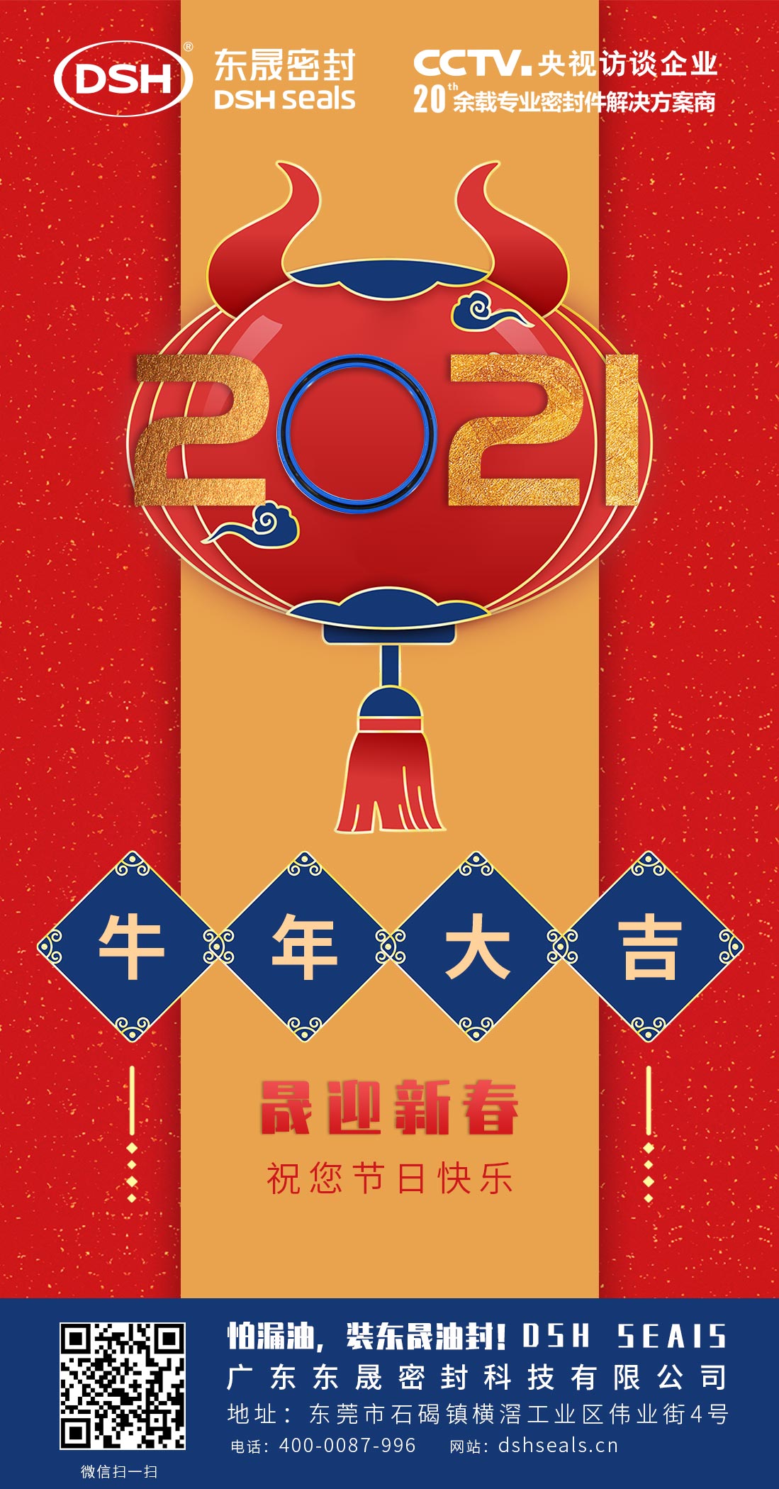 東晟密封油封廠家春節(jié)放假通知！