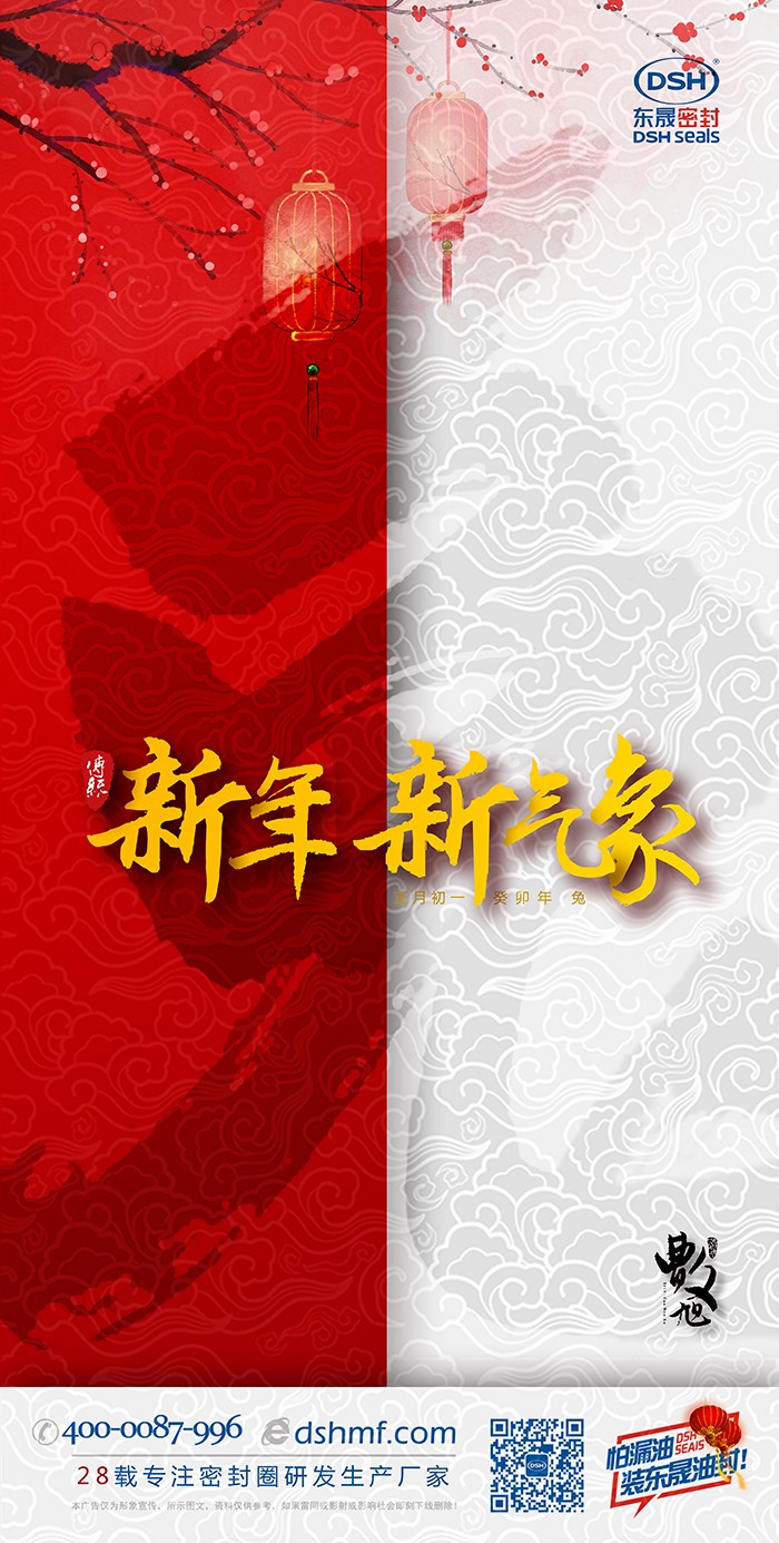 2023兔年東晟密封件新年海報(bào) (1) 2023兔年東晟密封件新年海報(bào) (1)