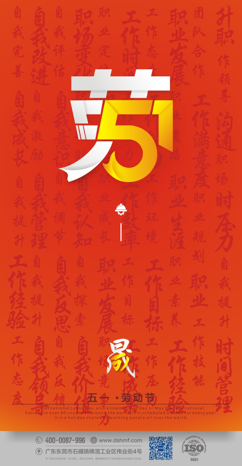 勞動節(jié)51東晟 (1)