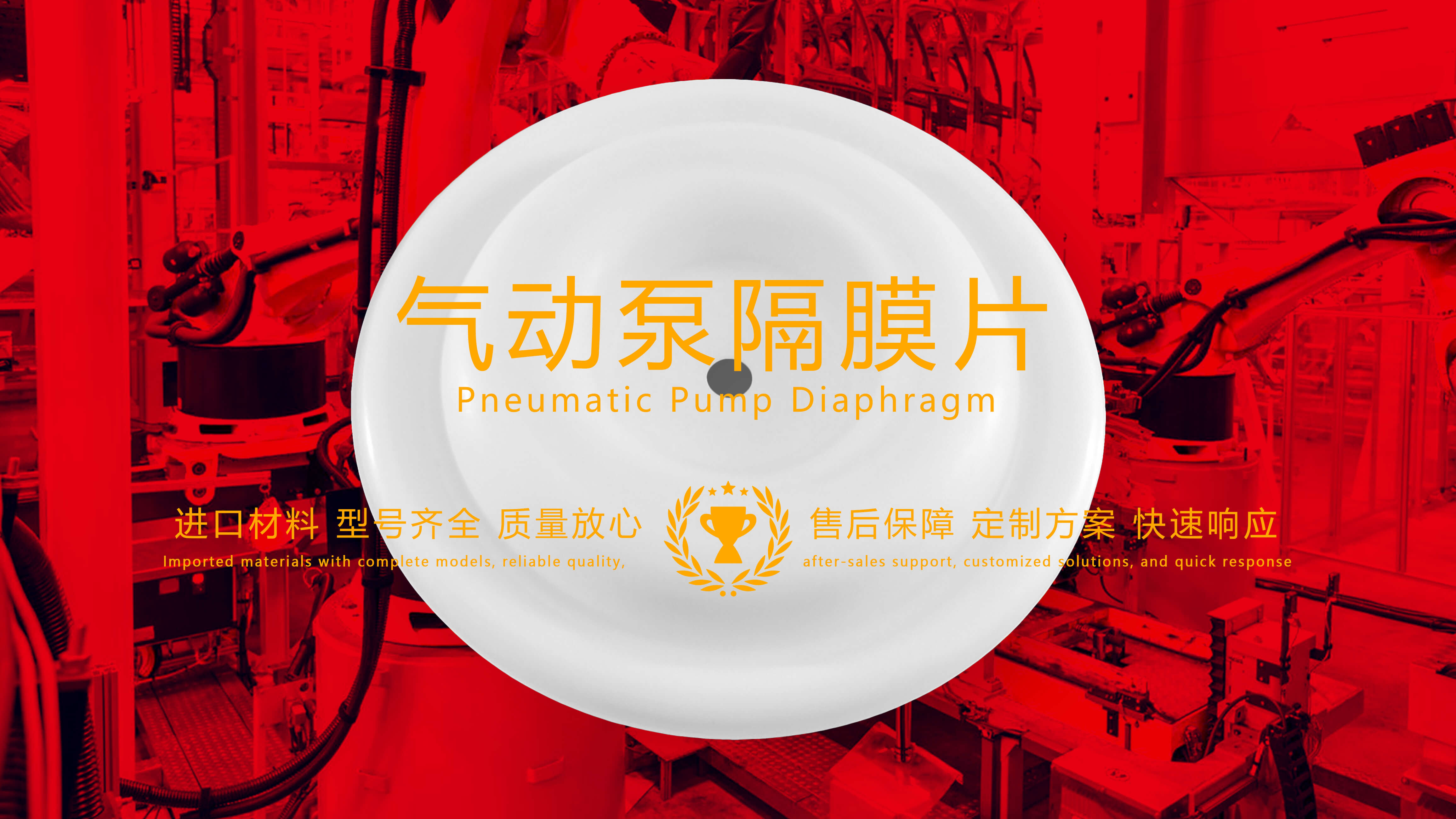 氣動泵隔膜片