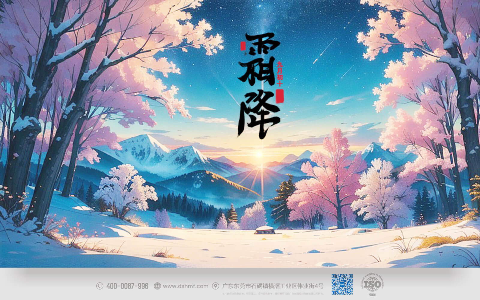 快來感受秋意正濃的霜降時節(jié)，讓我們一同探索大自然的美麗變幻，與季節(jié)的節(jié)奏相融合，留下難忘的回憶吧！