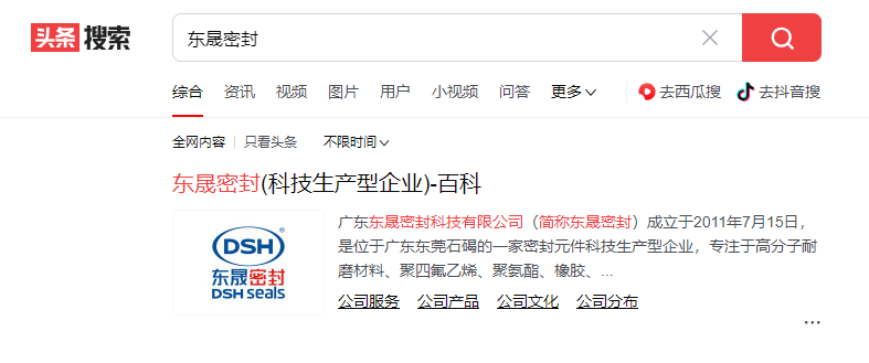東晟密封件今日頭條百科電腦網(wǎng)頁(yè)版