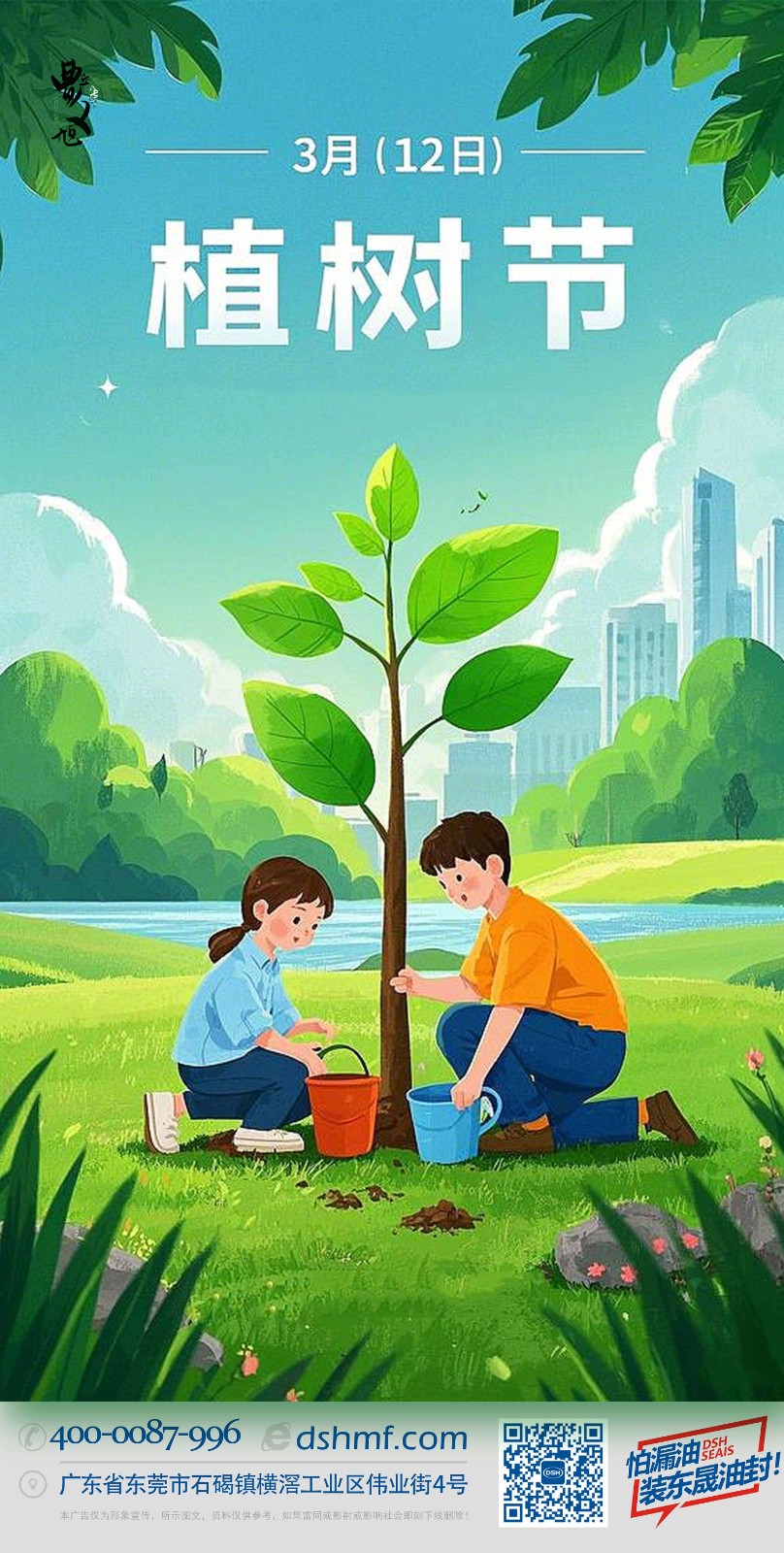 植樹節(jié)